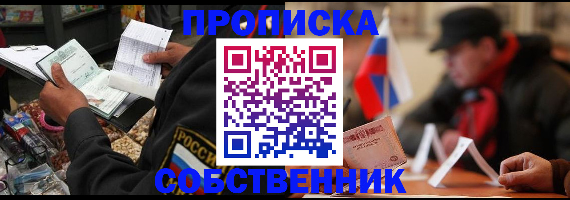 прописка ребенка в Острогожске